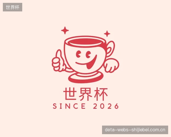 解读世界杯集团